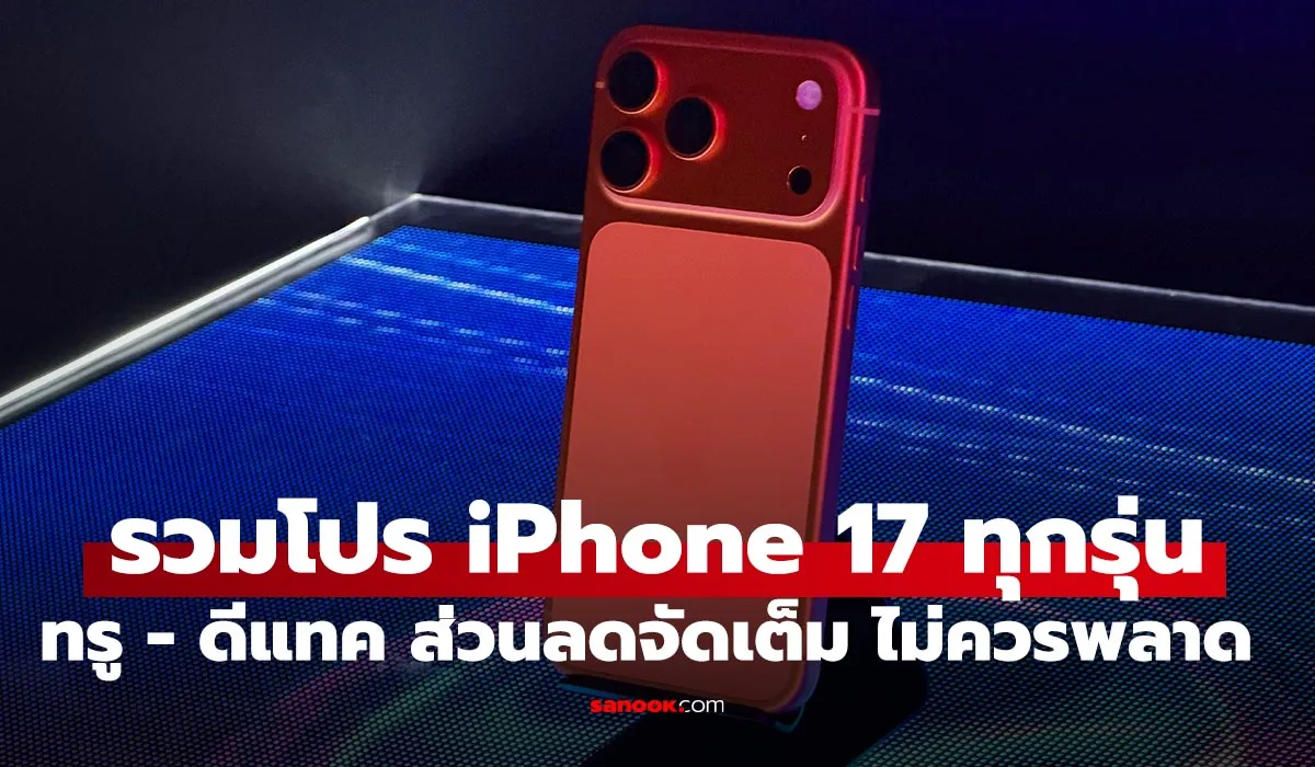 iPhone 17