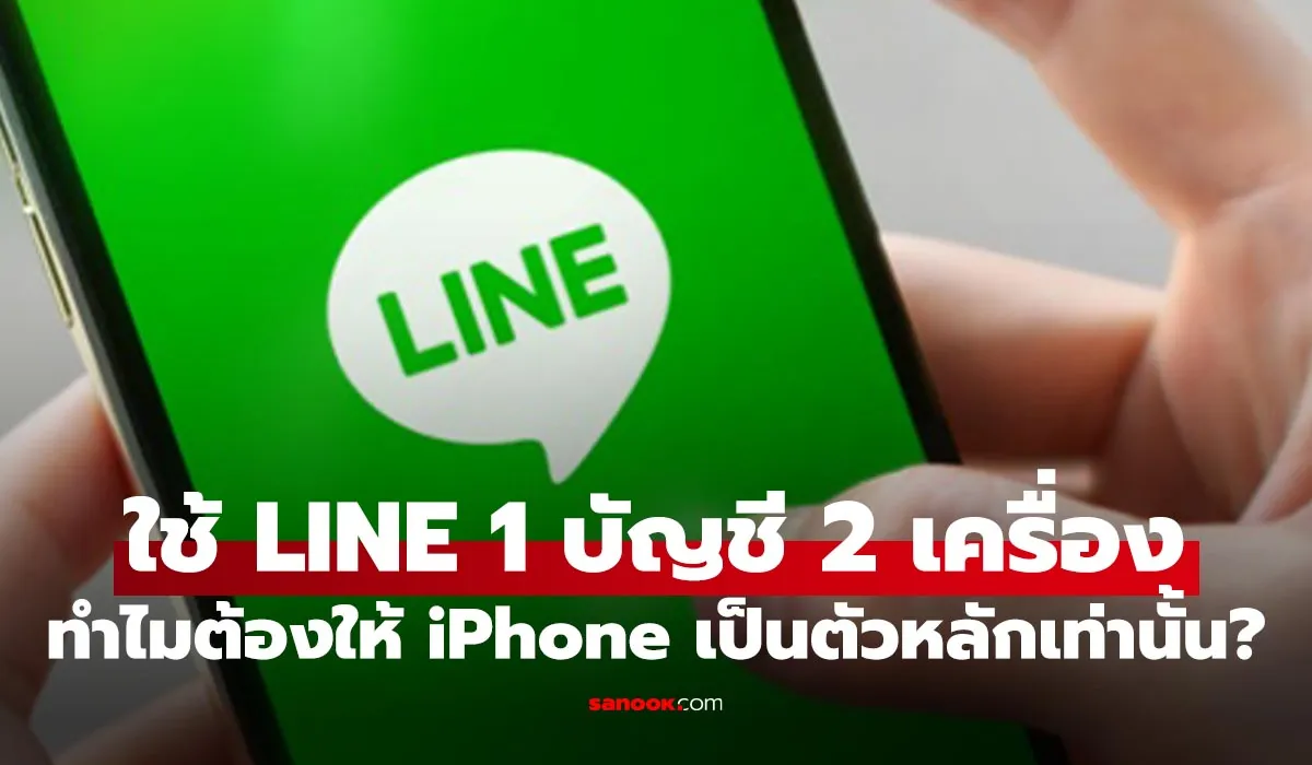 LINE 2