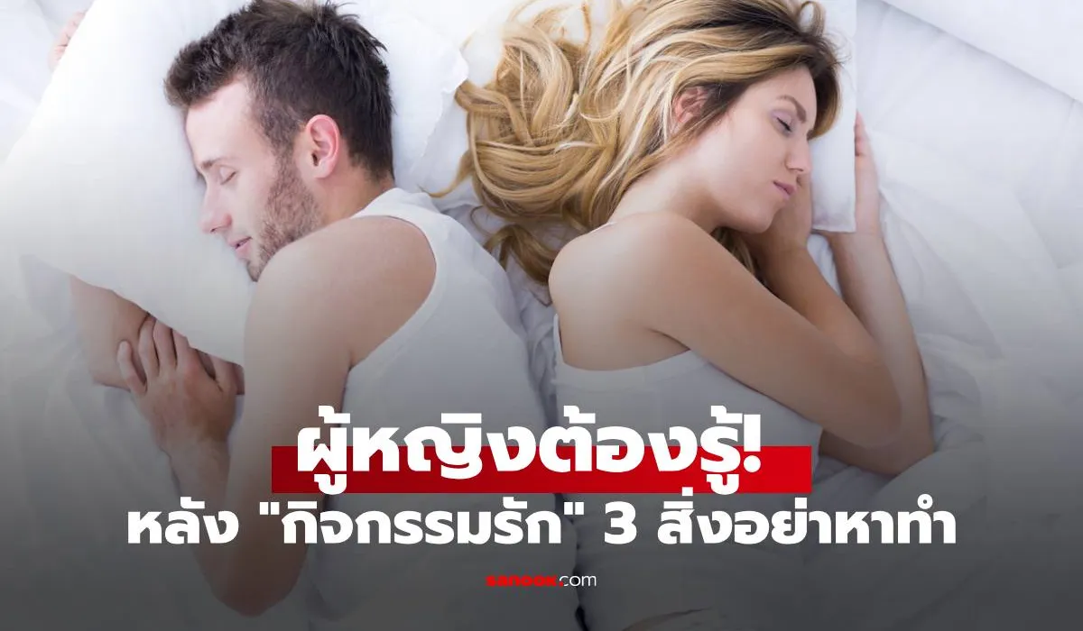 กิจกรรมรัก