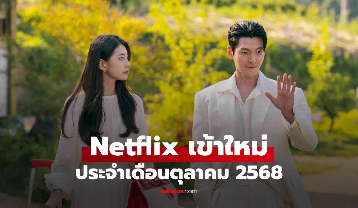 Netflix