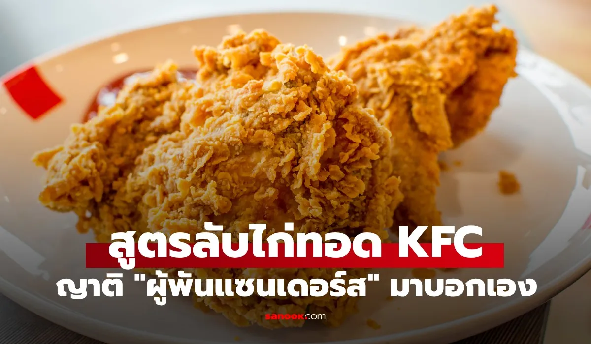 ผู้พันแซนเดอร์ส