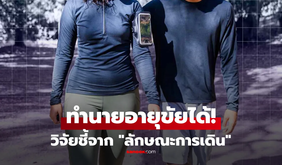 คนอายุสั้น