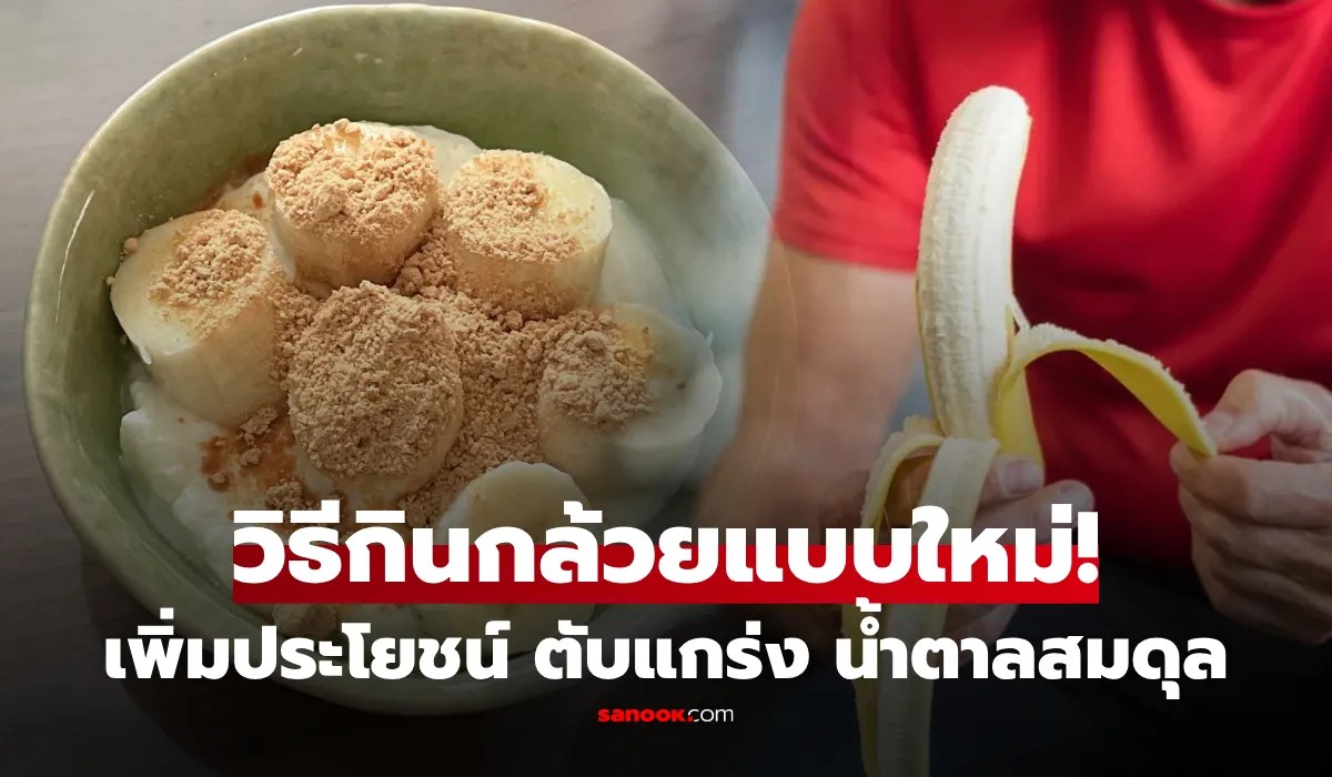 กล้วย