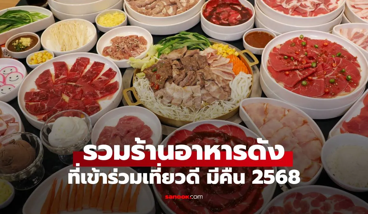 โครงการเที่ยวดีมีคืน 2568