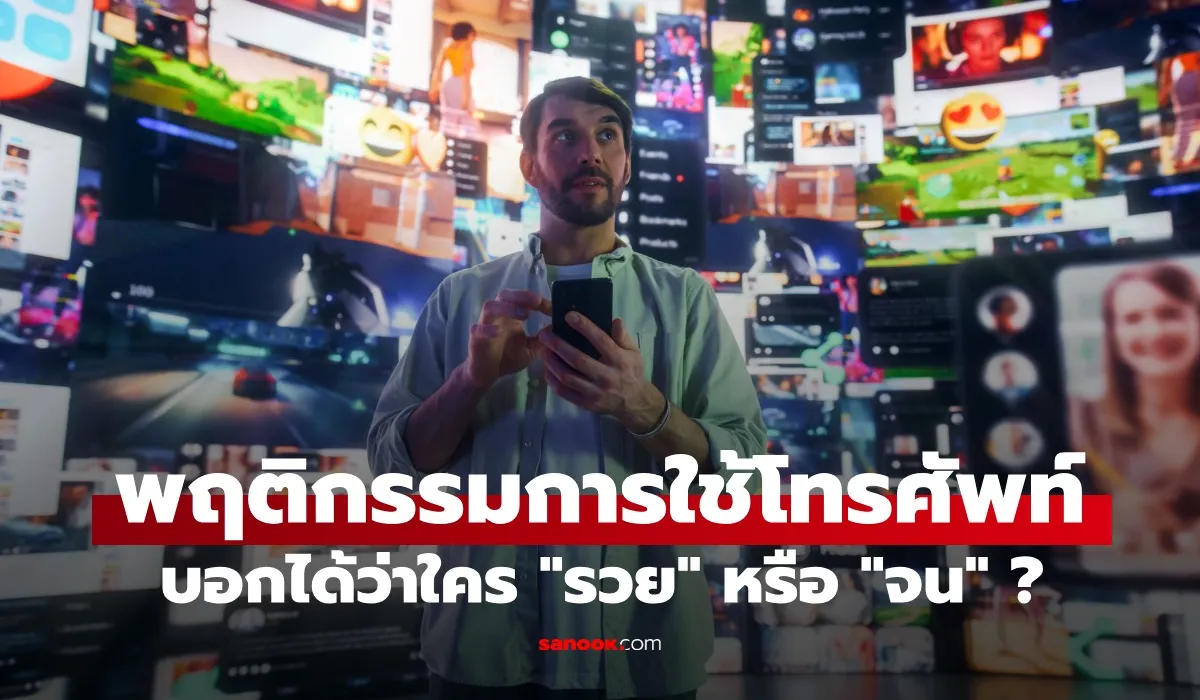 การใช้โทรศัพท์