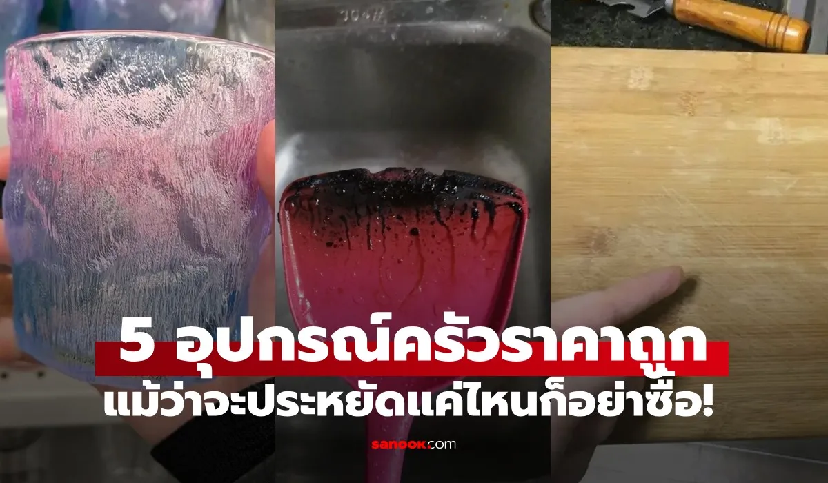 อุปกรณ์ครัว