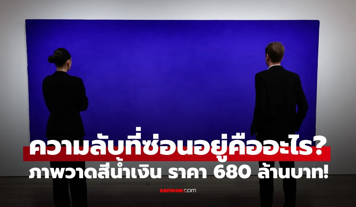 ภาพวาดสีน้ำเงิน