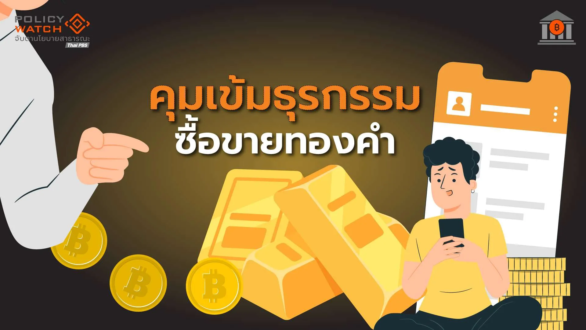 ซื้อขายทอง