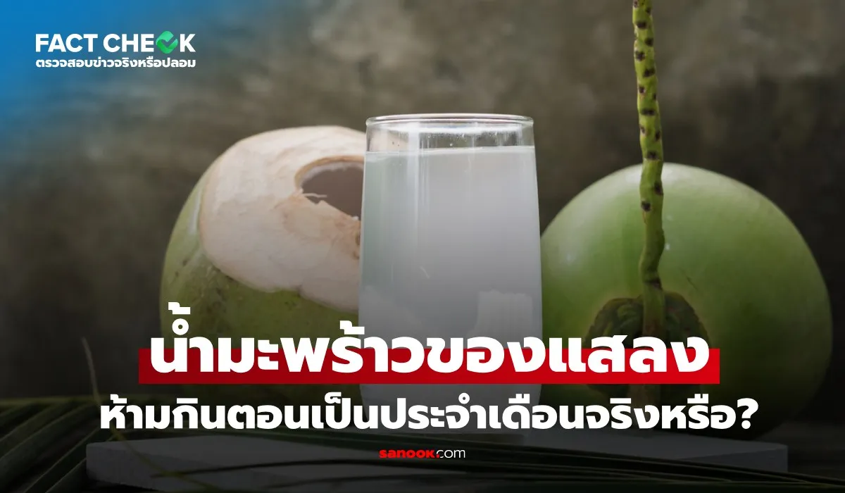 น้ำมะพร้าว