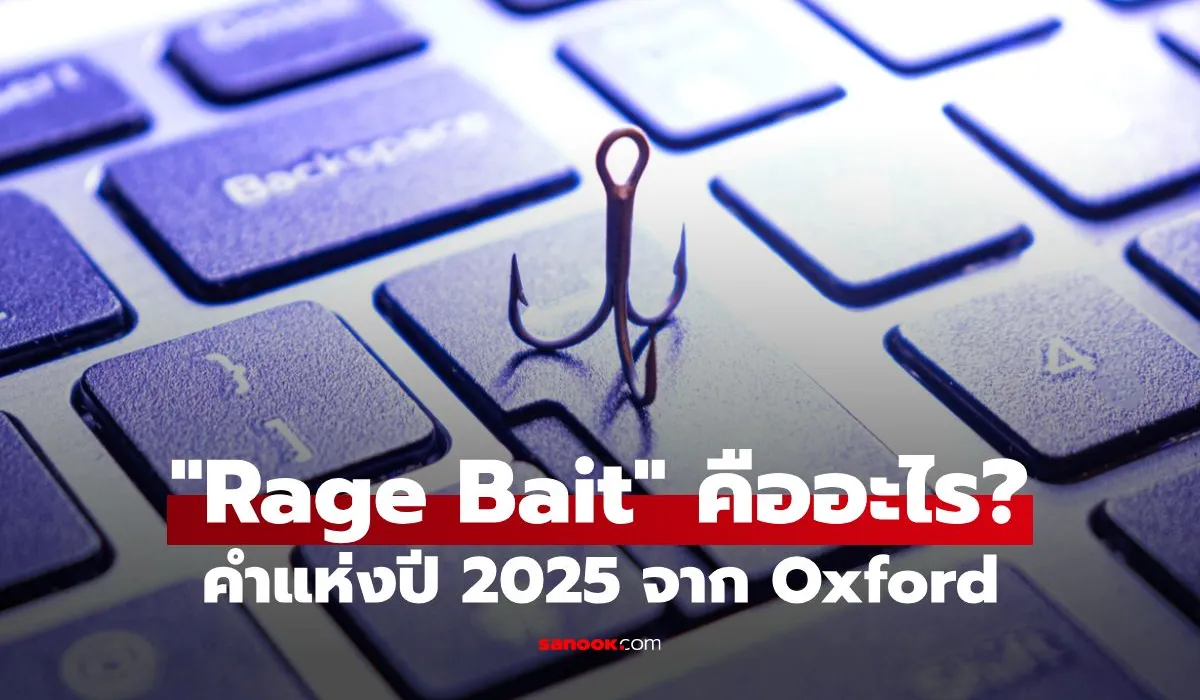 Rage Bait