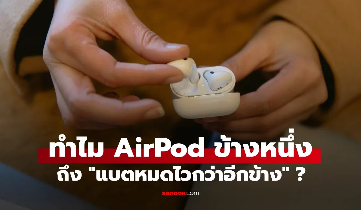 AirPod