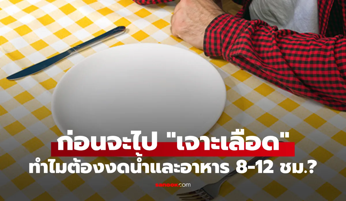 เจาะเลือด