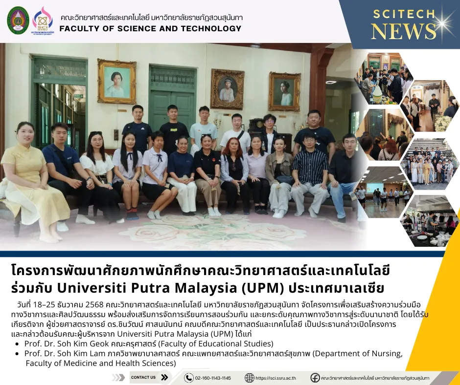 สวนสุนันทา