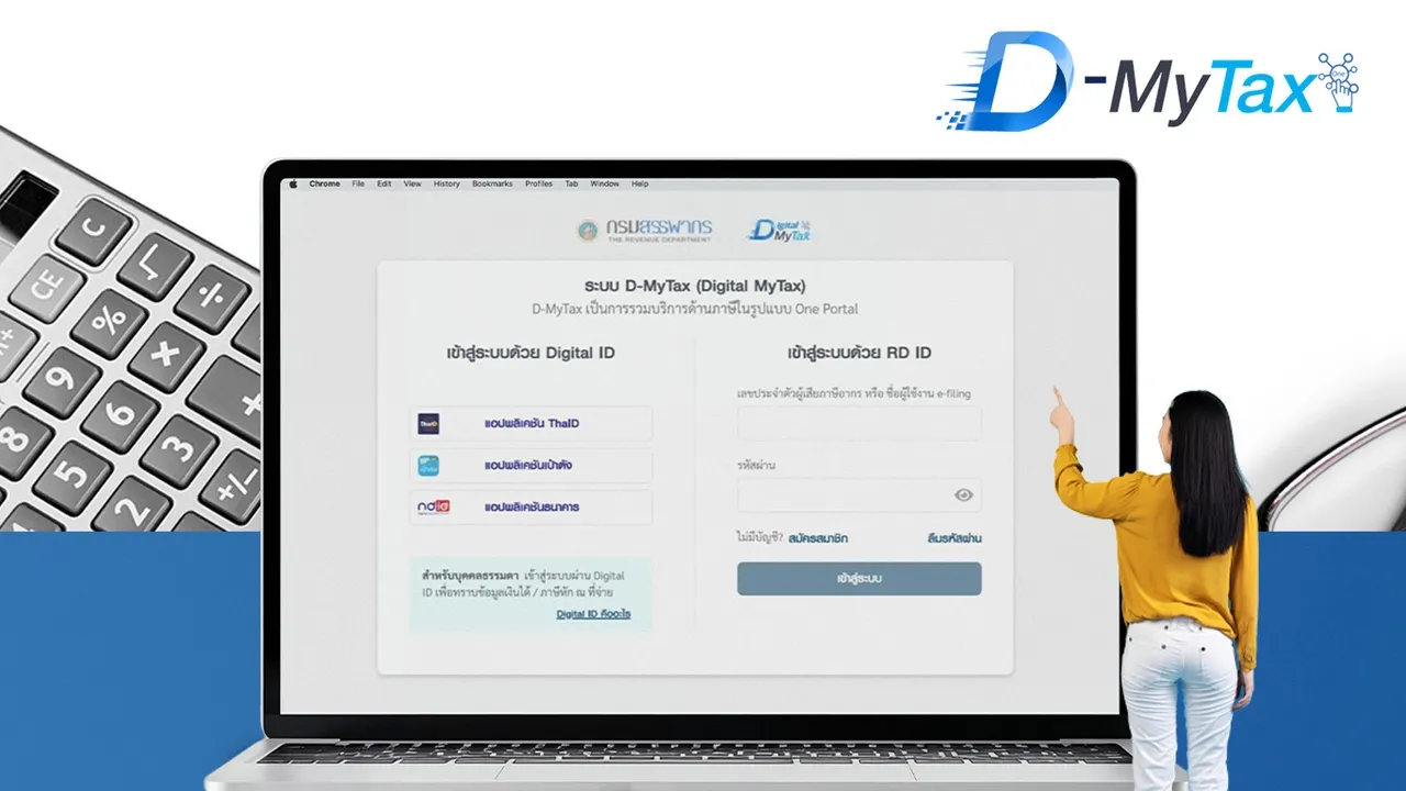 ภาษีออนไลน์