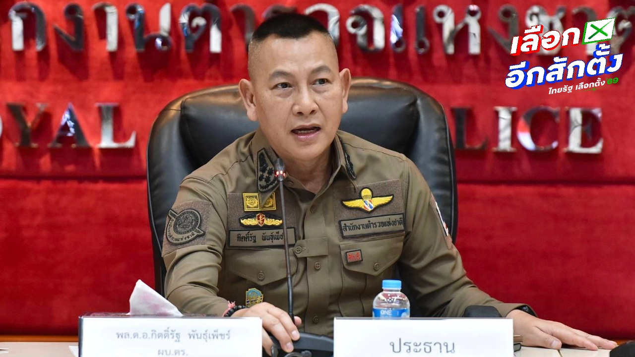 ร้องทุกข์ผิดกฎหมายเลือกตั้ง