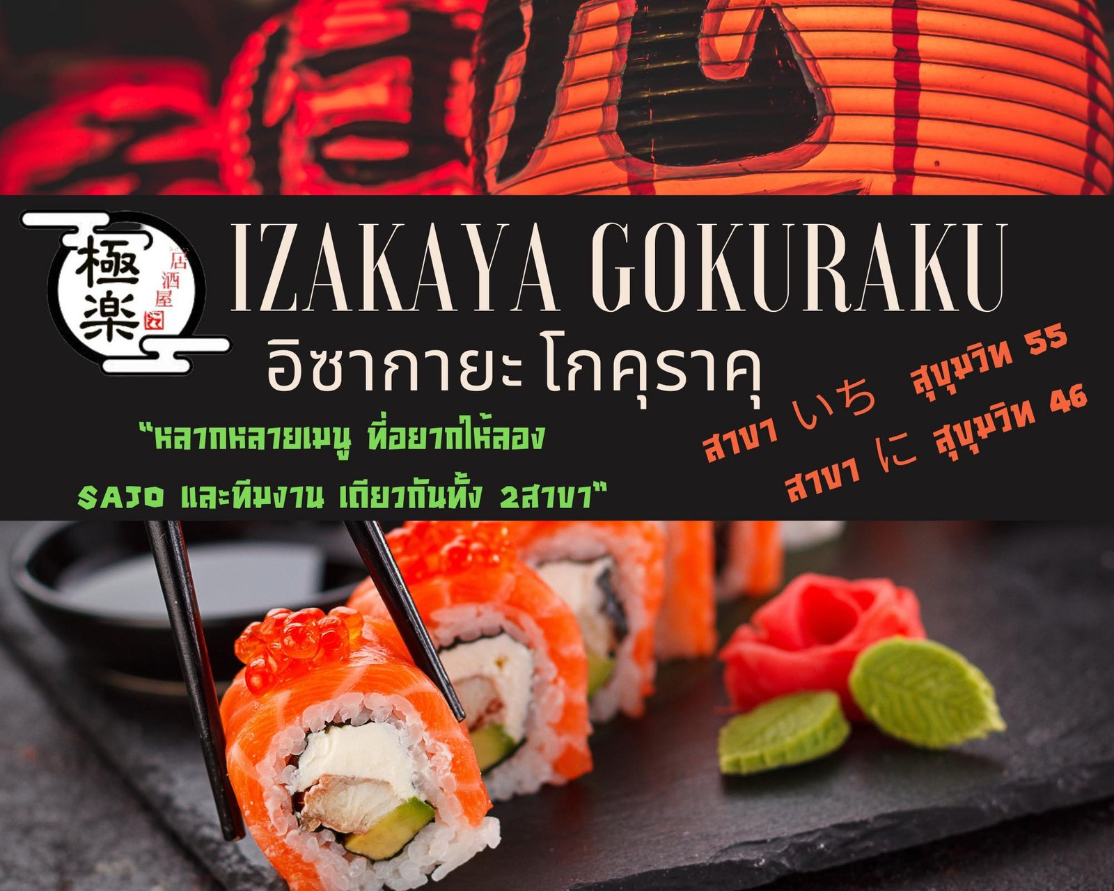 ร้านอาหารญี่ปุ่น ทองหล่อ