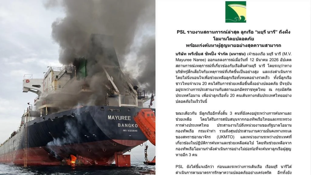 เรือมยุรีนารี