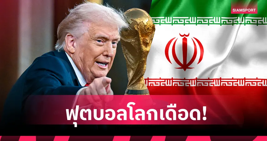 ฟุตบอลโลก