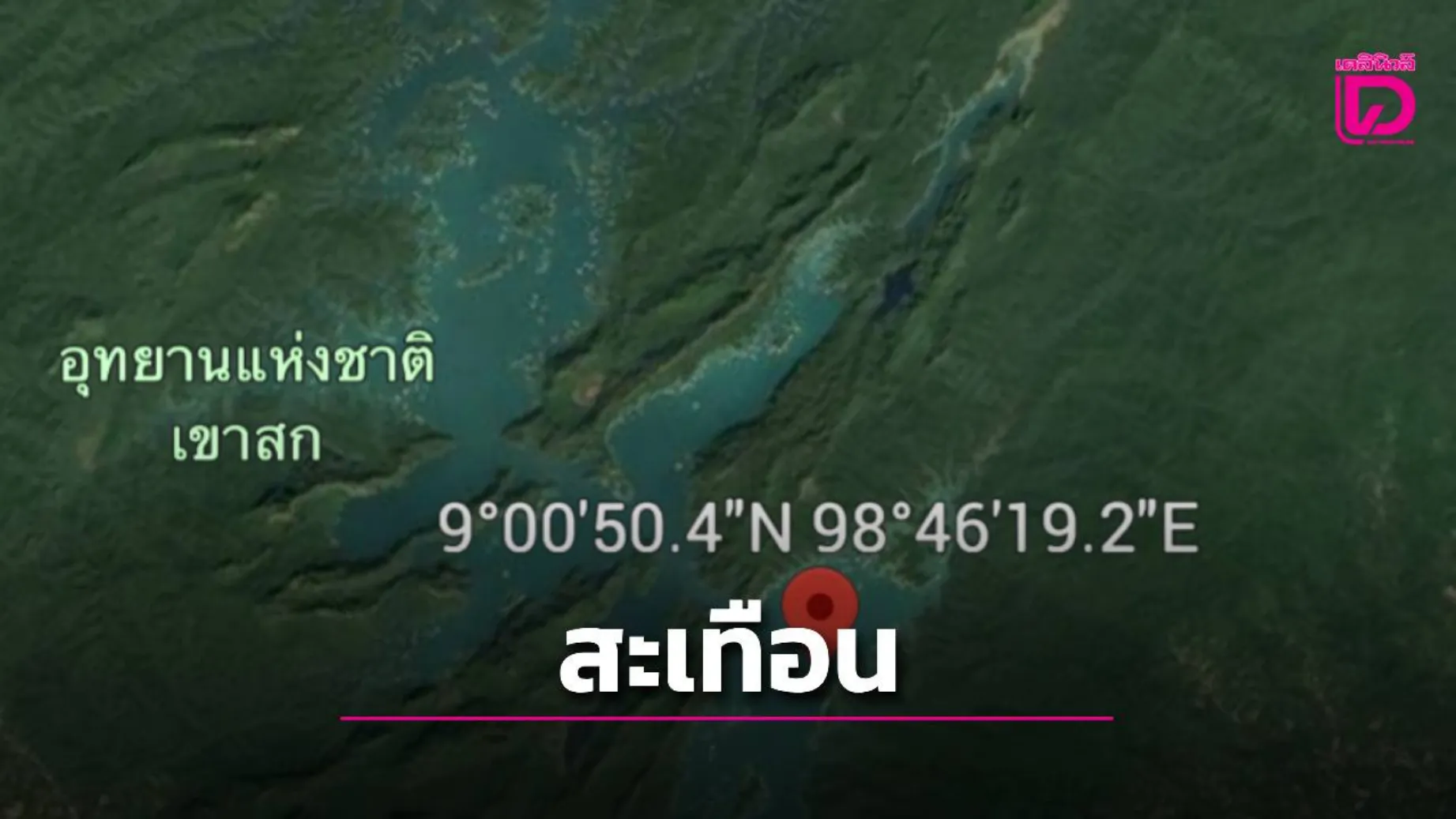 แผ่นดินไหวล่าสุด