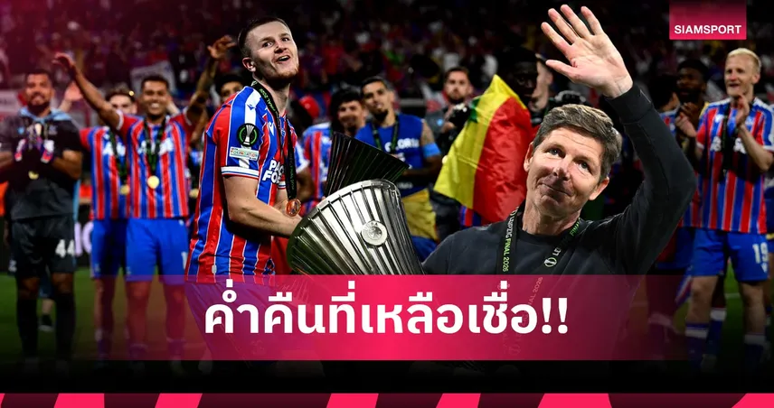 3 แชมป์ประวัติศาสตร์