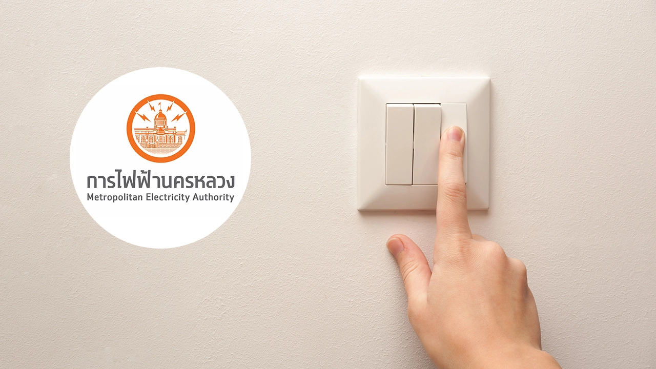 ไฟฟ้าดับ