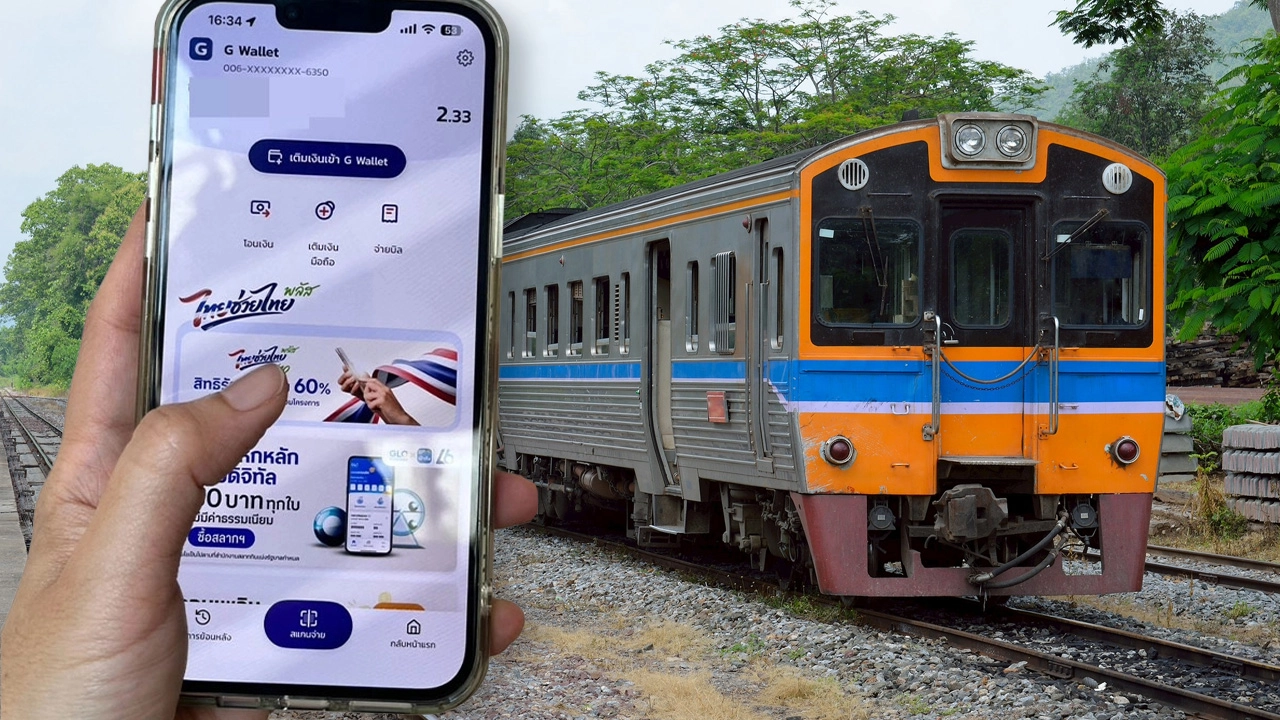 ซื้อตั๋วรถไฟผ่านแอปฯ เป๋าตัง